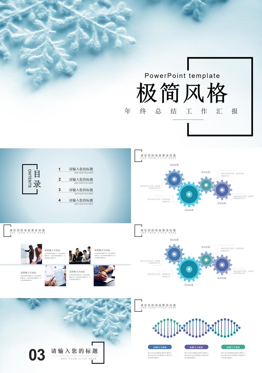 年终总结汇报 (252)年终总结PPT模板